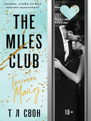 cover image of The Miles club. Тристан Майлз